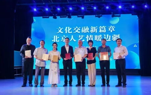 北京人藝文化援疆首推“藝術交流套餐”，開啟藝術交流新模式