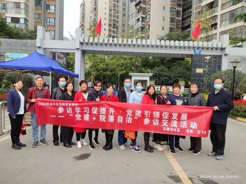 參訪學習促提升 黨建引領促發展——記黨建與自治融合下的參訪交流與文化藝術活動