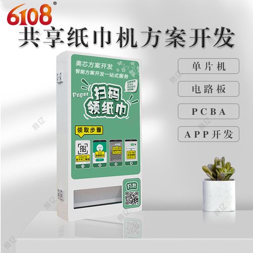 物聯(lián)網(wǎng)點(diǎn)亮生活 深圳我愛物聯(lián)網(wǎng)科技公司推出共享無(wú)人售紙巾機(jī)，便民服務(wù)再升級(jí)